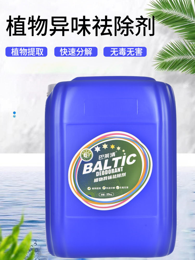 植物除味剂